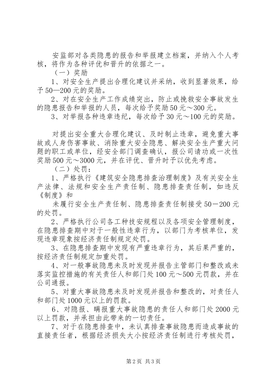 事故隐患排查治理奖惩制度_第2页