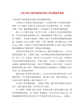 山西女职工保护条例首次纳入更年期保护条款 