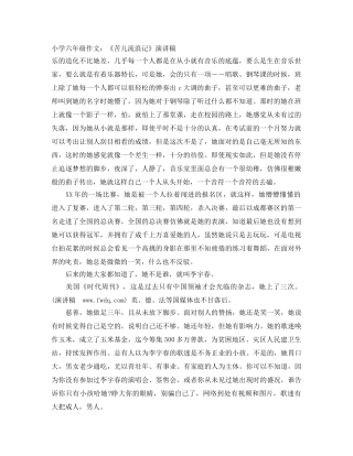 小学六年级作文《苦儿流浪记》演讲稿 