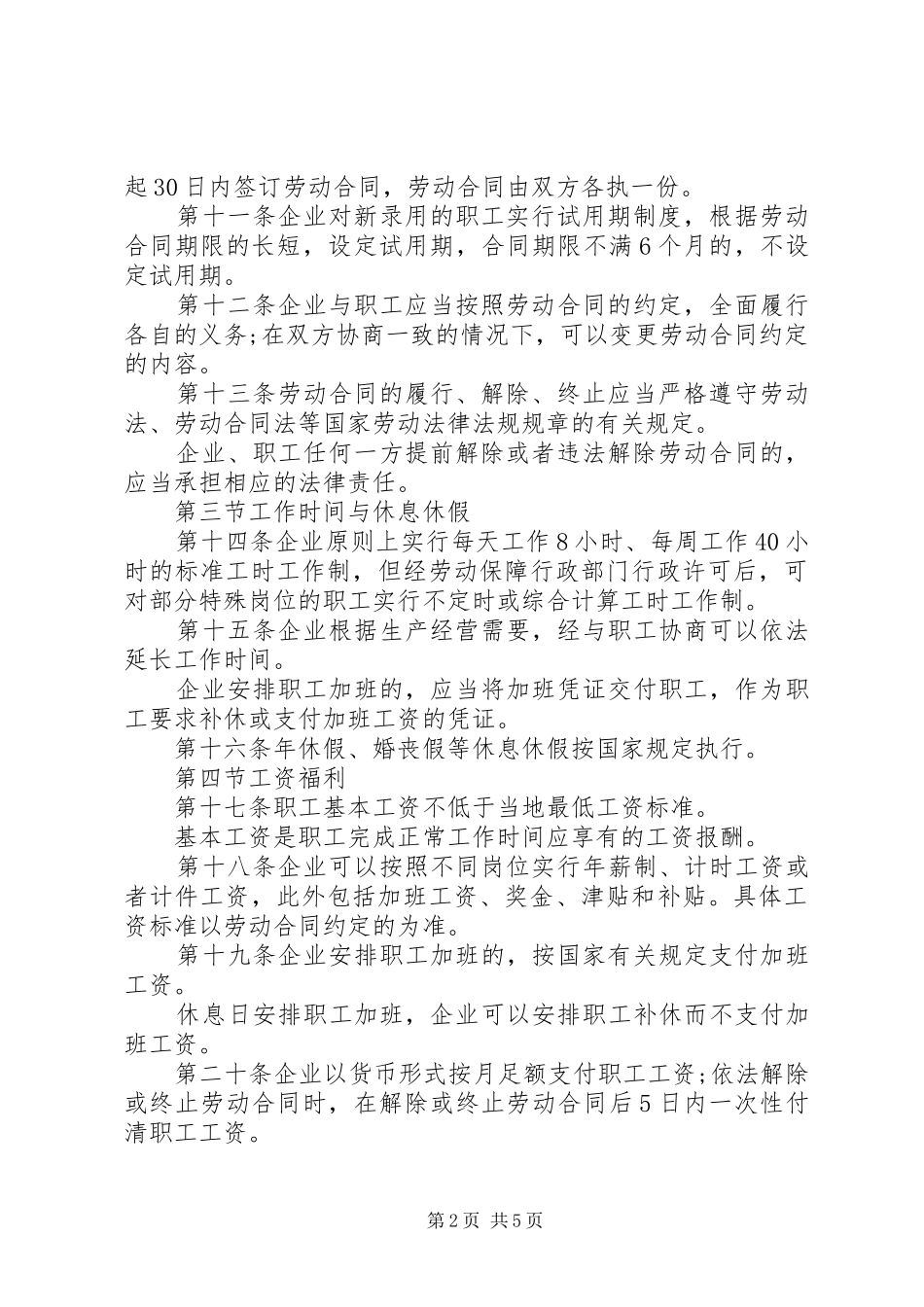 劳动保障规章制度范文_第2页