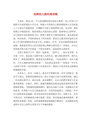 竞聘幼儿教师演讲稿2 
