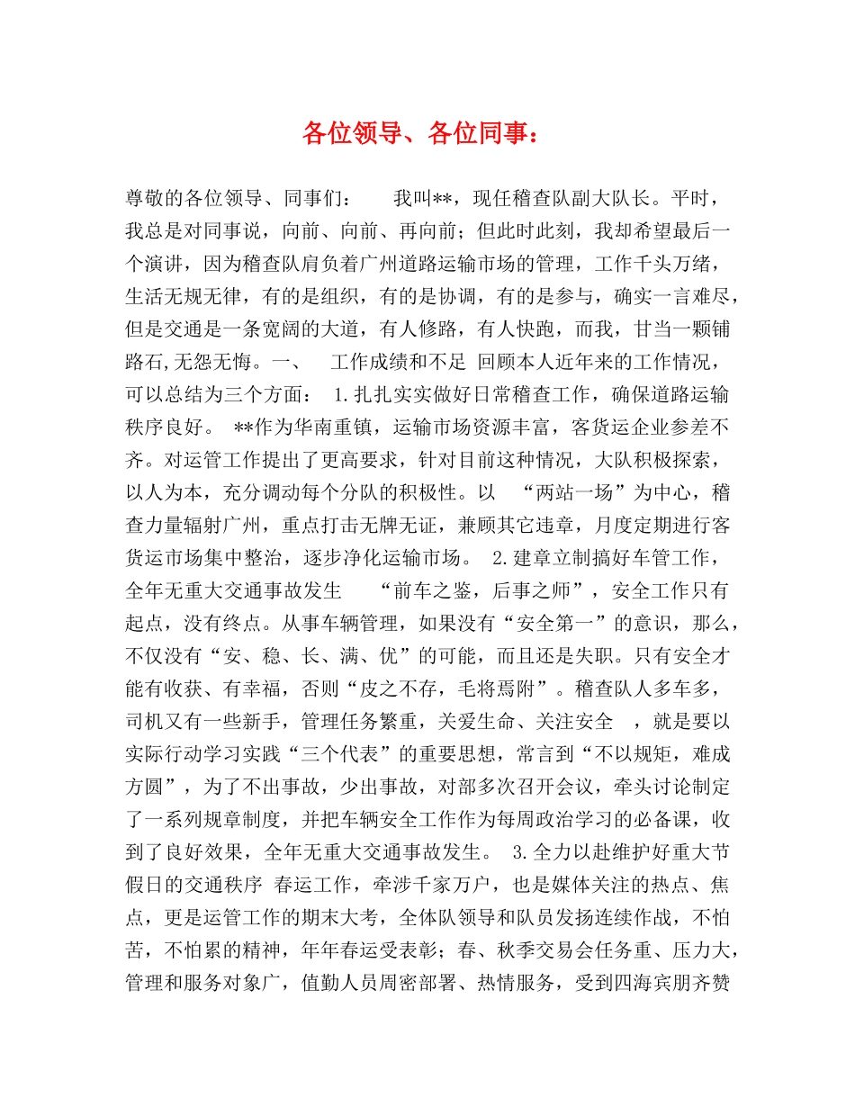 各位领导、各位同事 _第1页