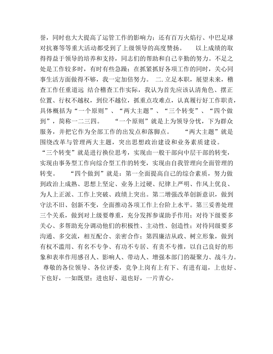 各位领导、各位同事 _第2页