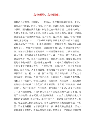 各位领导、各位同事 