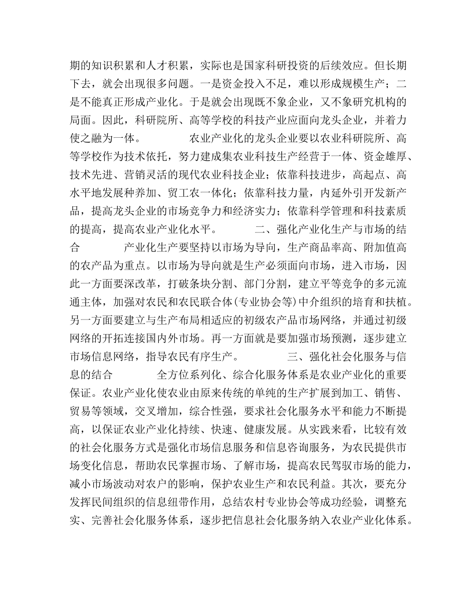 发展知识经济与农业产业化经营 _第2页
