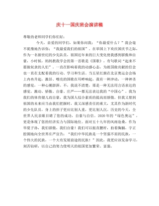庆十一国庆班会演讲稿 