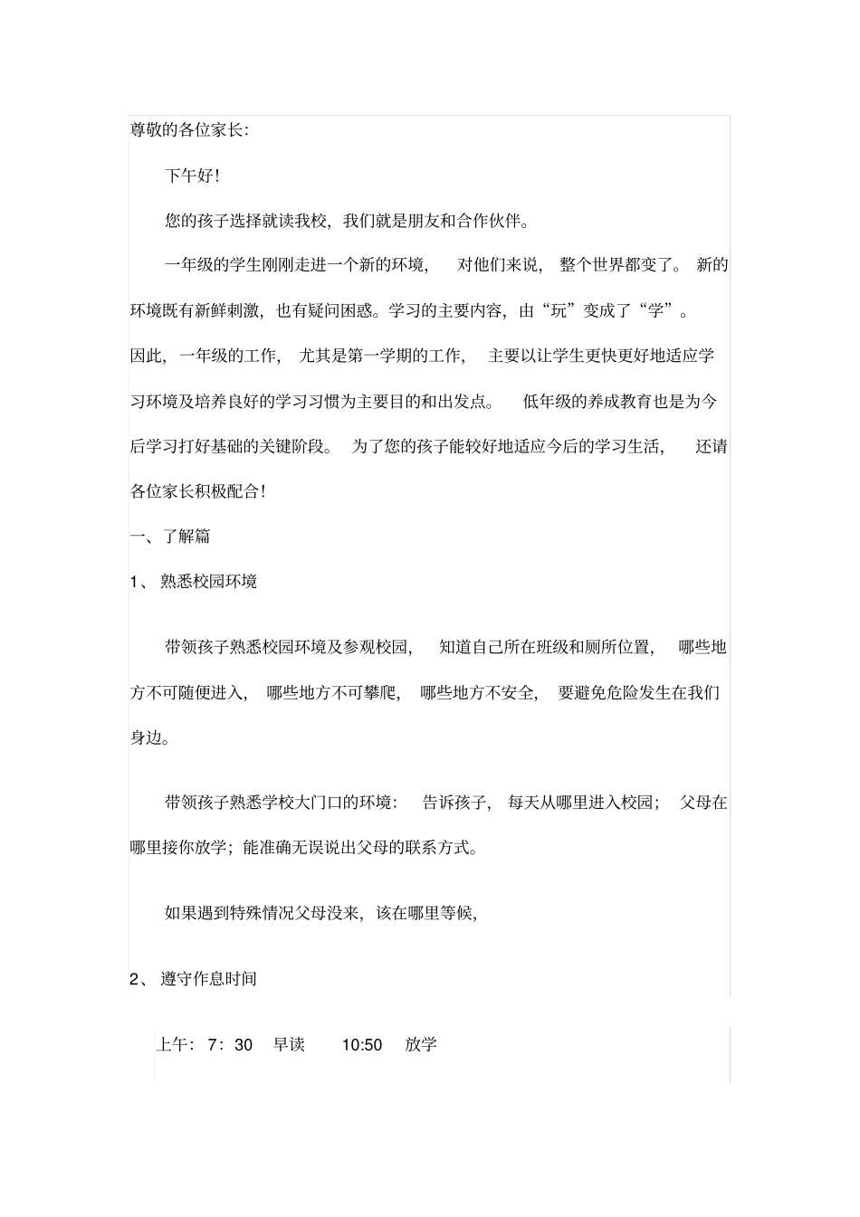 一年级新生入学前家长会_资料_第1页