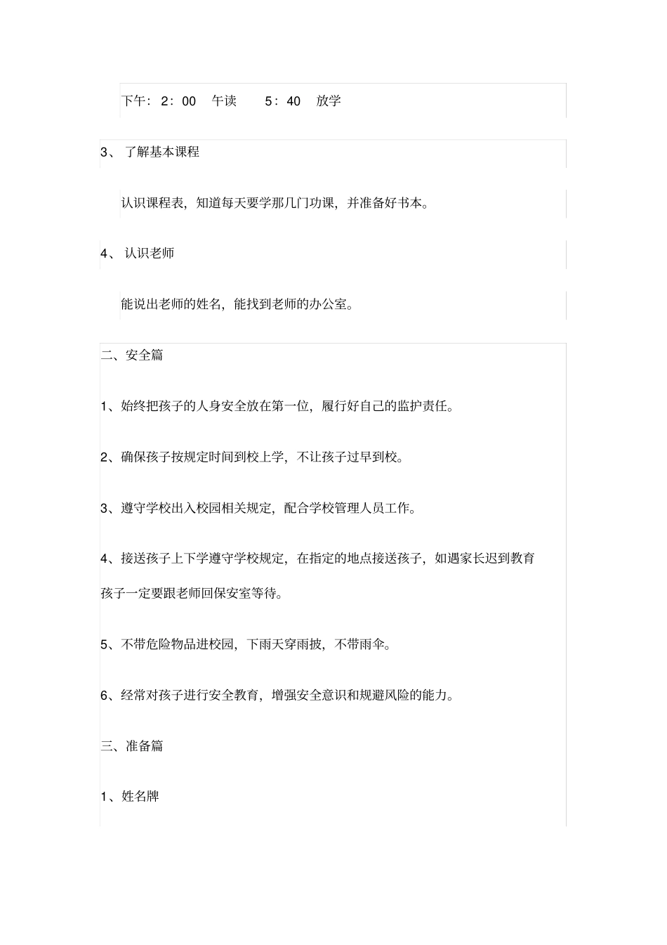 一年级新生入学前家长会_资料_第2页