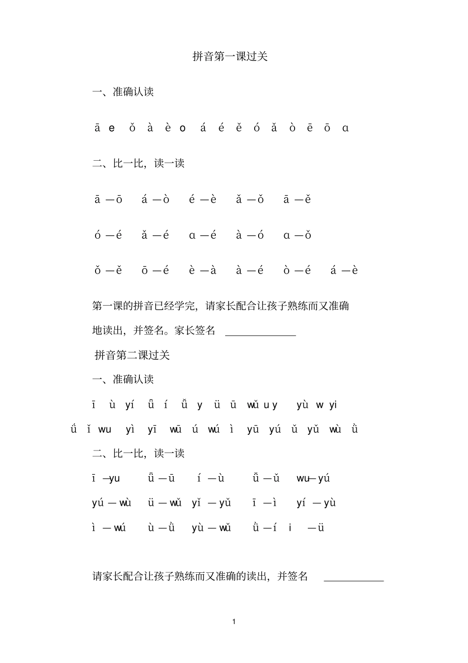 一年级新生-幼小衔接-拼音13课过关练习及综合测试全_第1页