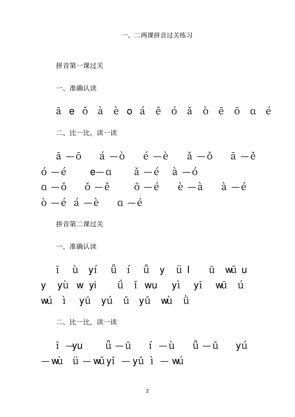 一年级新生-幼小衔接-拼音13课过关练习及综合测试全_第2页