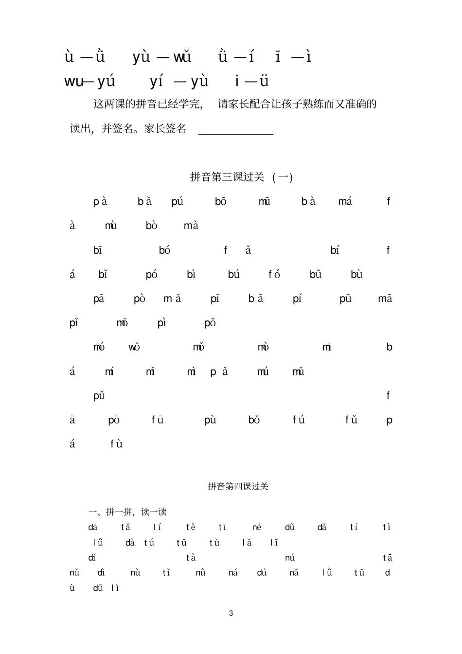 一年级新生-幼小衔接-拼音13课过关练习及综合测试全_第3页