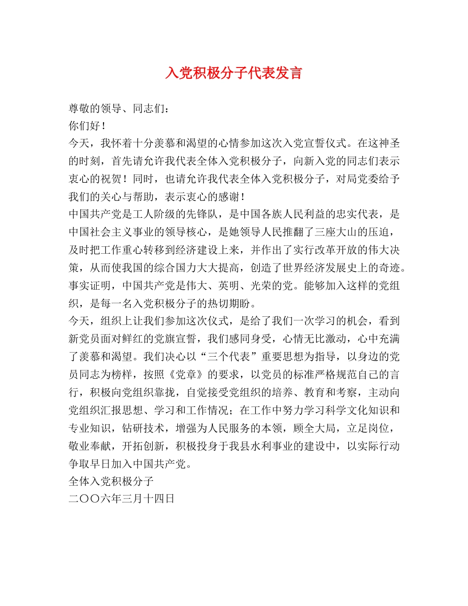 入党积极分子代表发言 _第1页