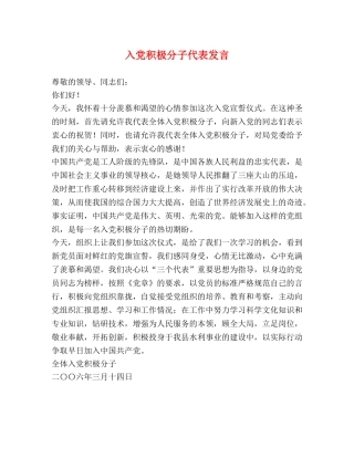 入党积极分子代表发言 