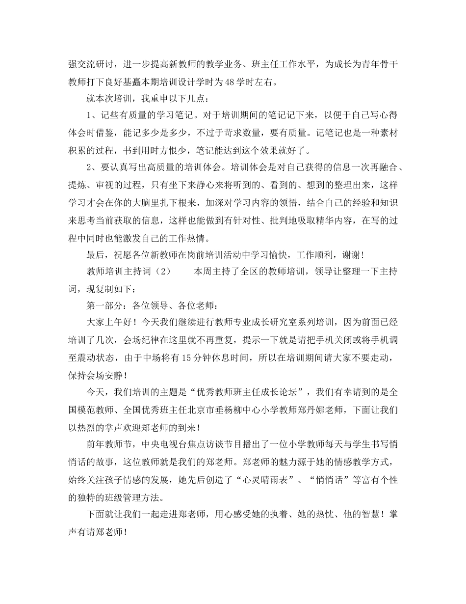 教师培训学习主持词 _第2页