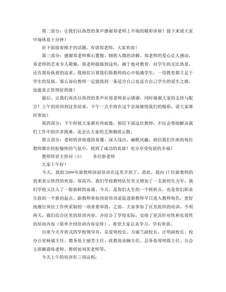 教师培训学习主持词 _第3页