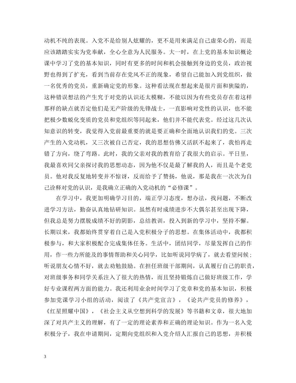 推荐优秀团员入党的个人鉴定 _第3页