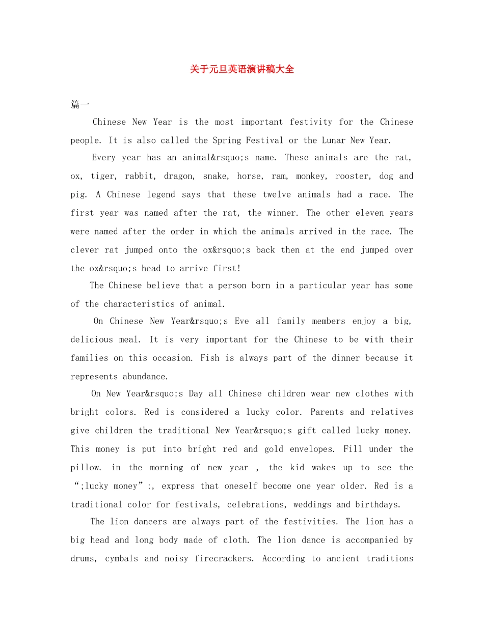 关于元旦英语演讲稿大全 _第1页