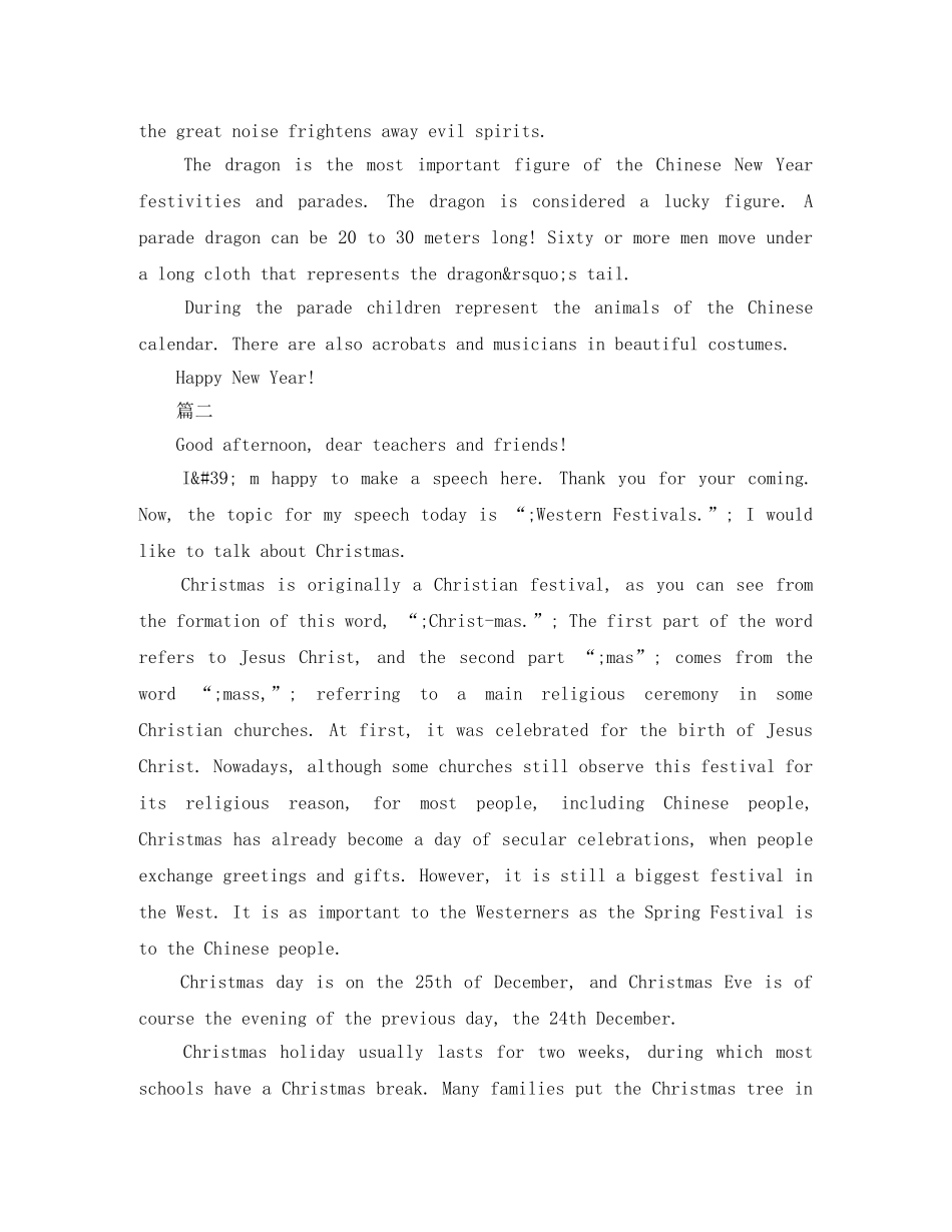 关于元旦英语演讲稿大全 _第2页