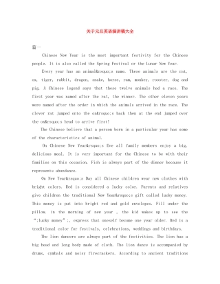 关于元旦英语演讲稿大全 