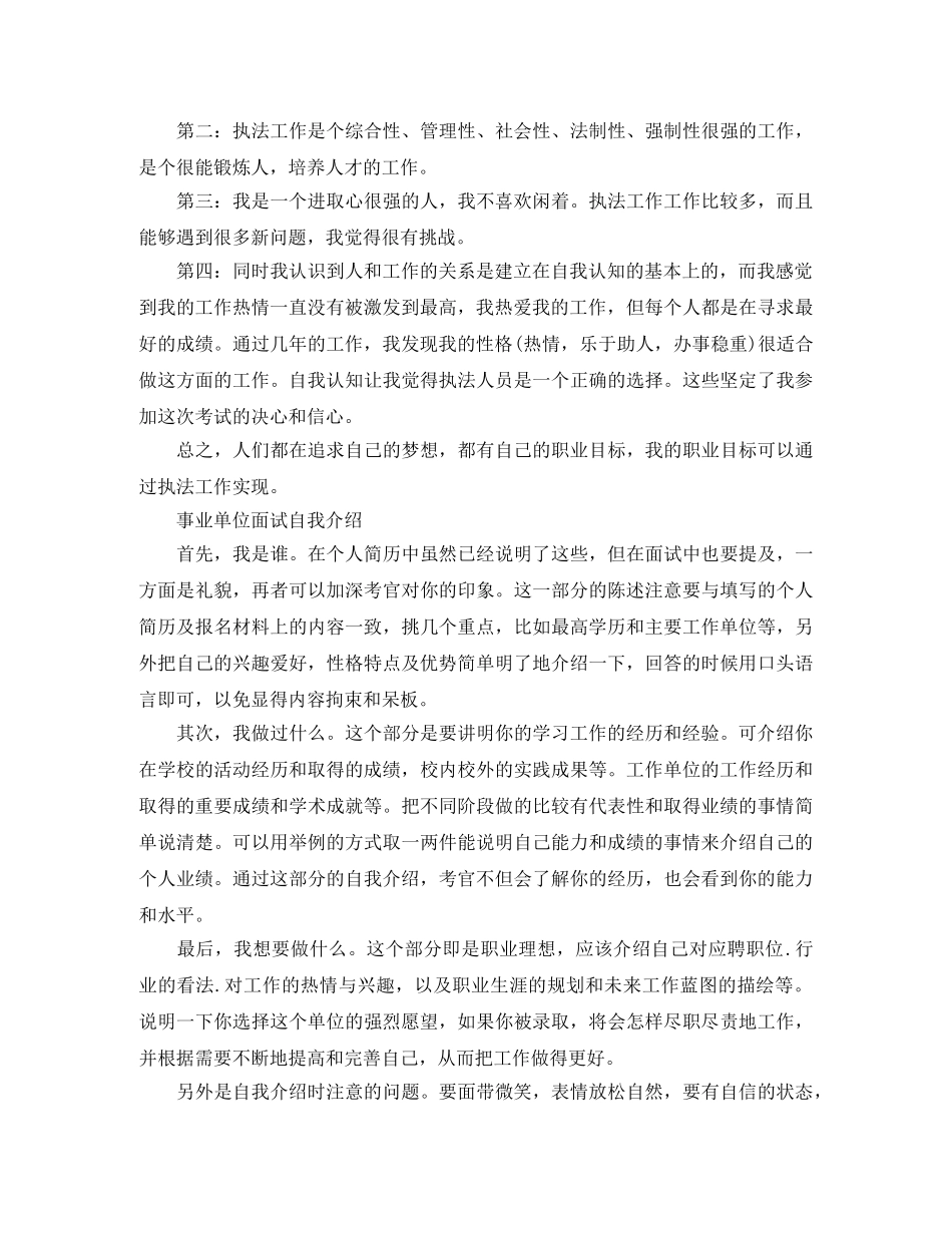 事业单位面试自我介绍【荐读】 _第2页