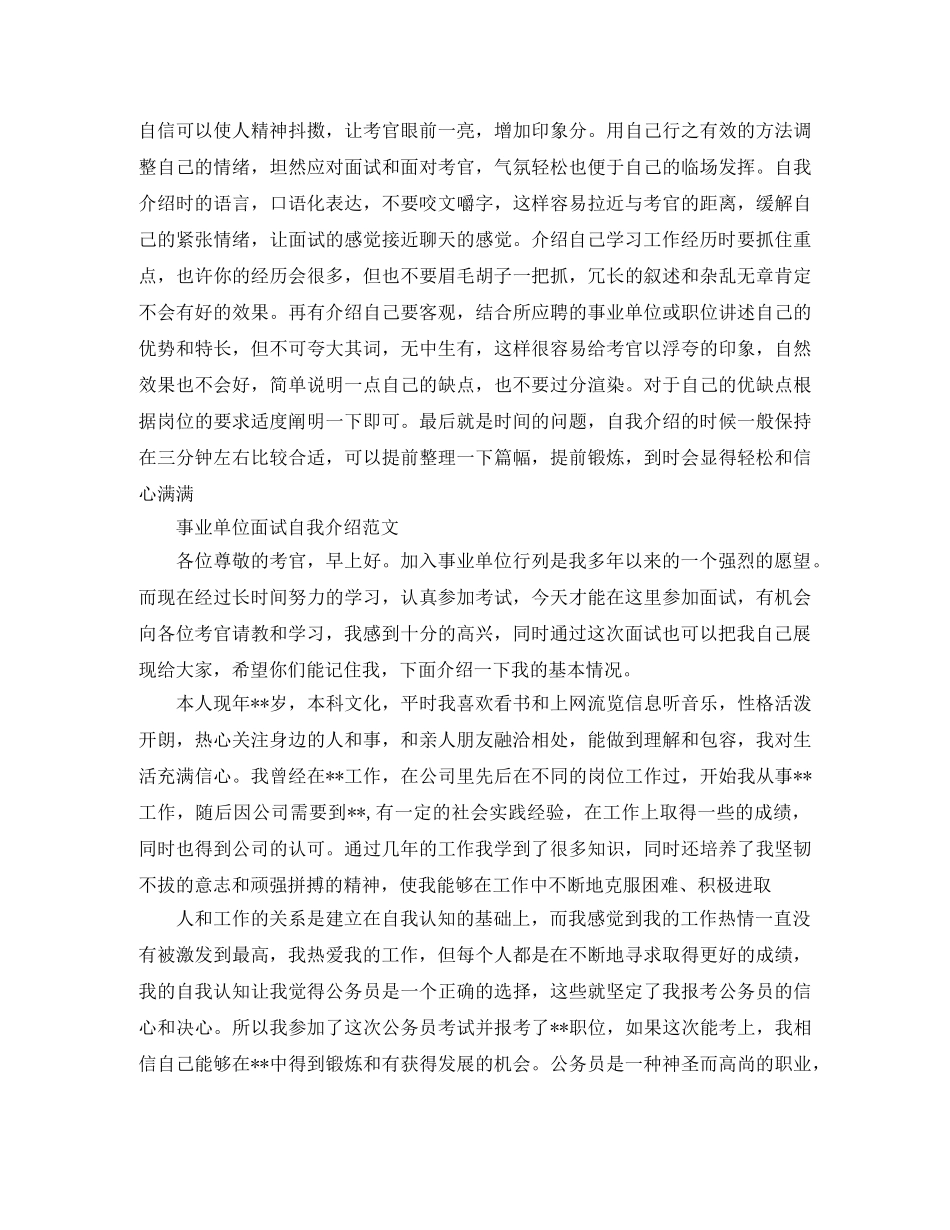 事业单位面试自我介绍【荐读】 _第3页