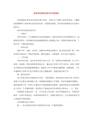 事业单位面试自我介绍【荐读】 