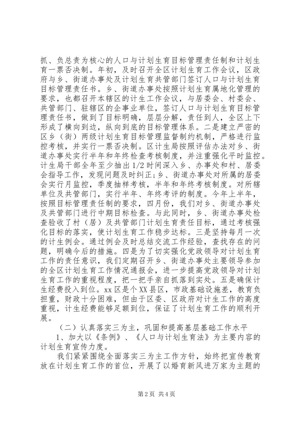 XX年计生工作总结范文_第2页