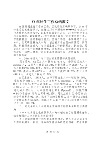 XX年计生工作总结范文