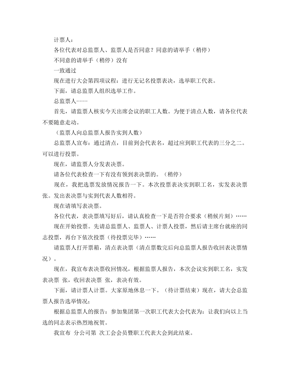 公司职工代表大会主持词范文 _第2页
