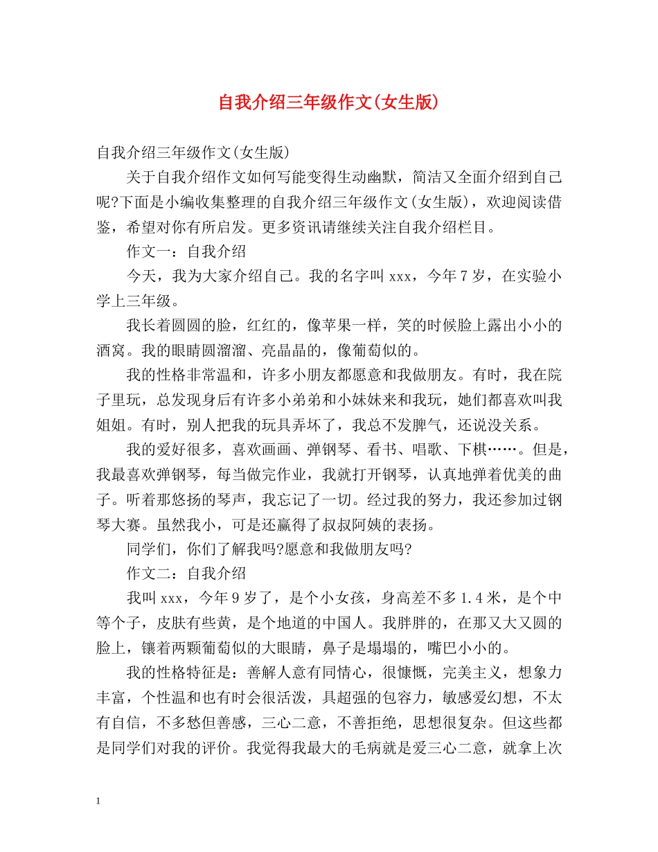 自我介绍三年级作文(女生版) _第1页
