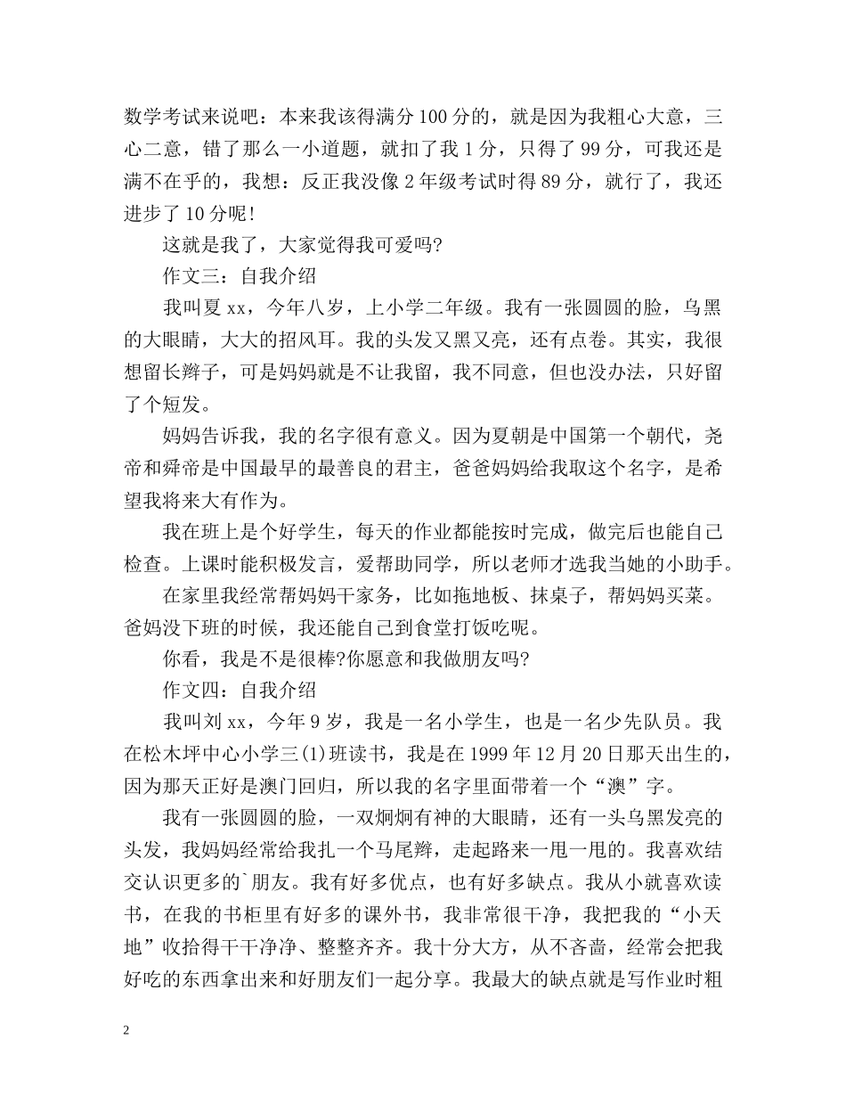 自我介绍三年级作文(女生版) _第2页