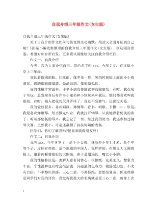 自我介绍三年级作文(女生版) 