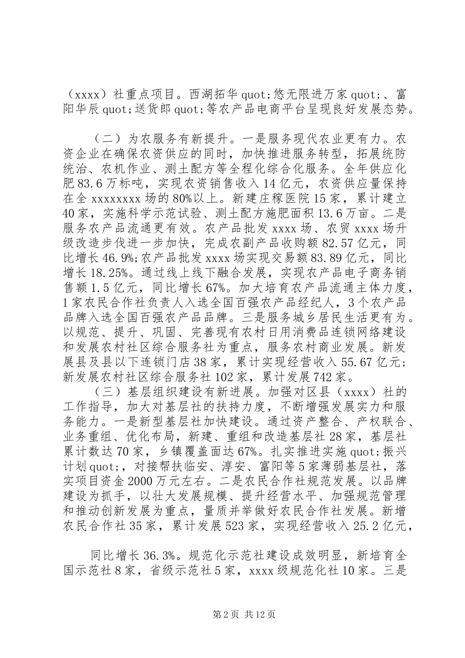 供销社年度党风廉政工作总结_第2页