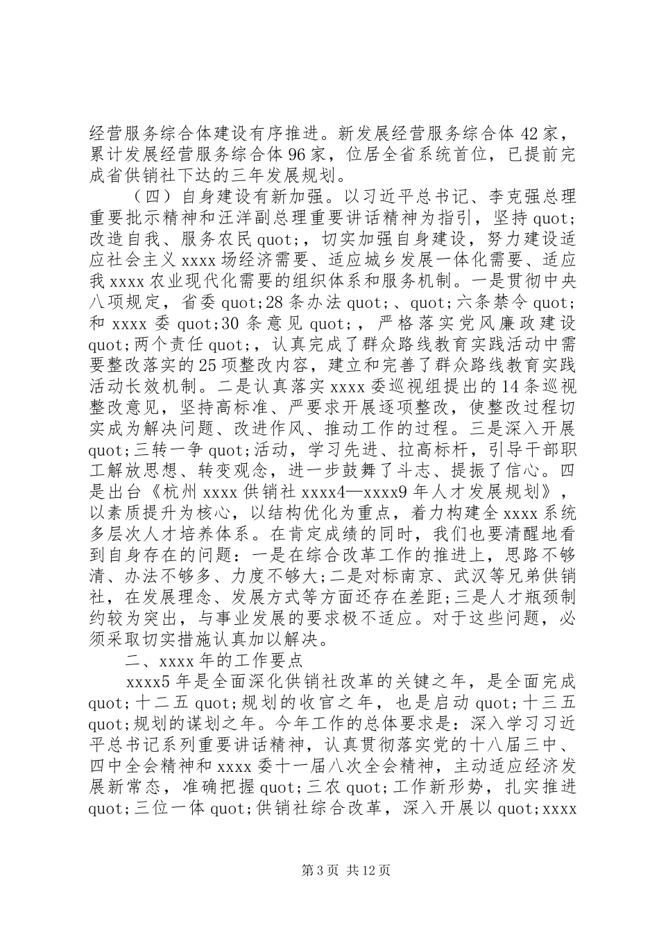 供销社年度党风廉政工作总结_第3页