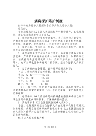 病房探护陪护制度