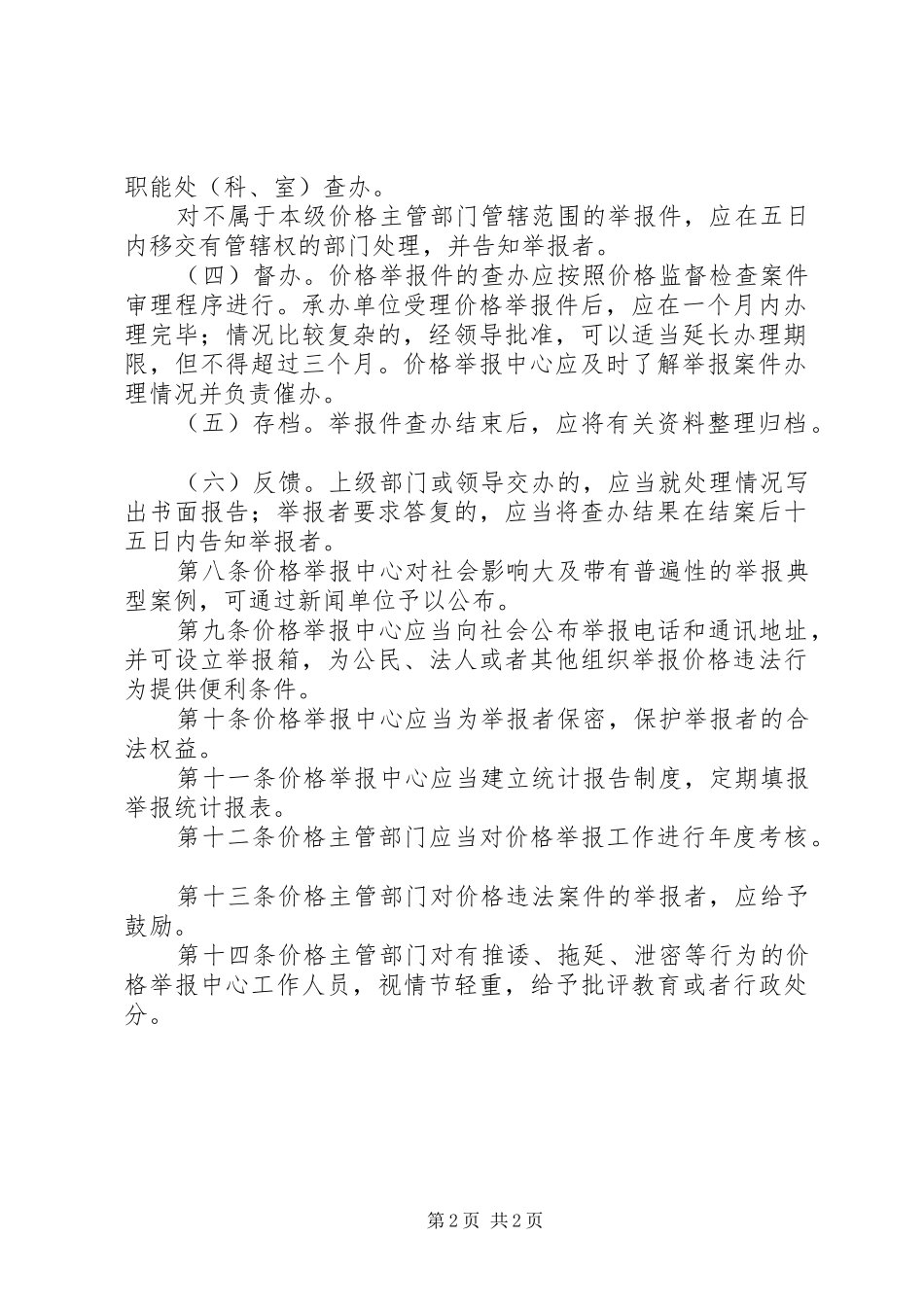 价格举报工作制度_第2页