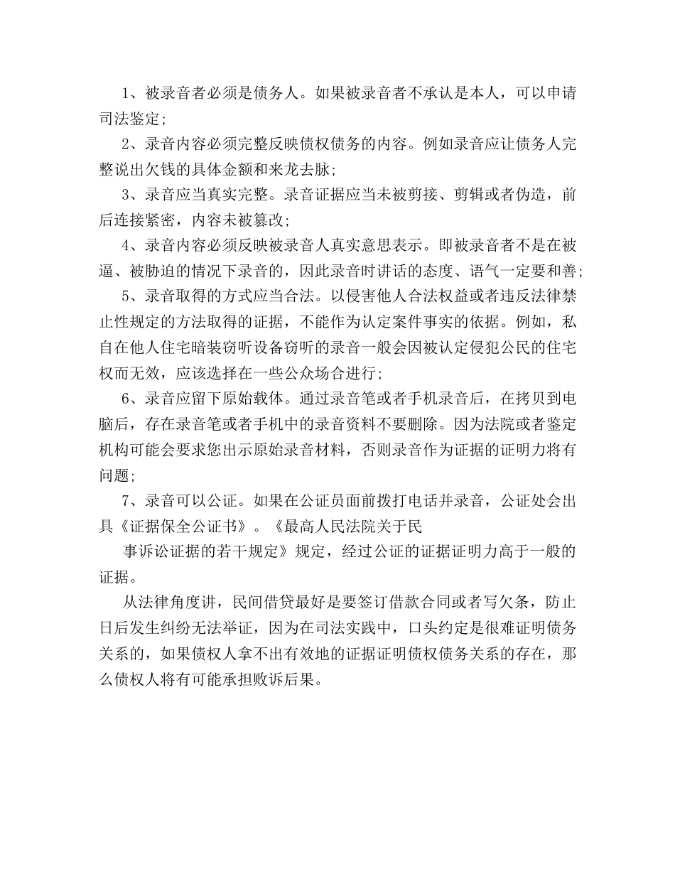 借条丢了或者没有借条的补救方法 _第2页