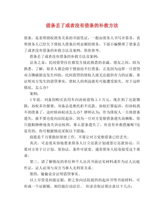 借条丢了或者没有借条的补救方法 