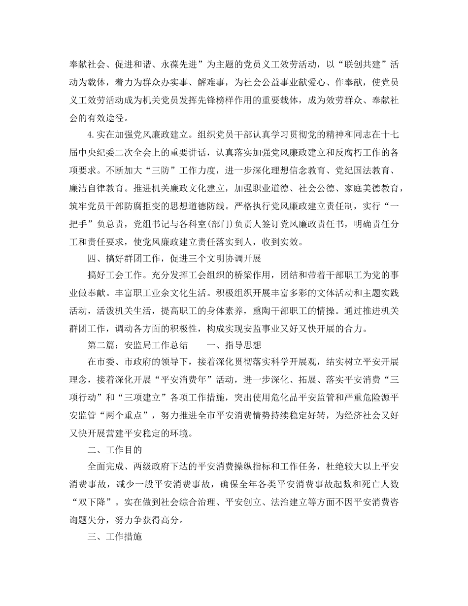 年度工作参考总结-安监局工作参考总结两篇 _第3页