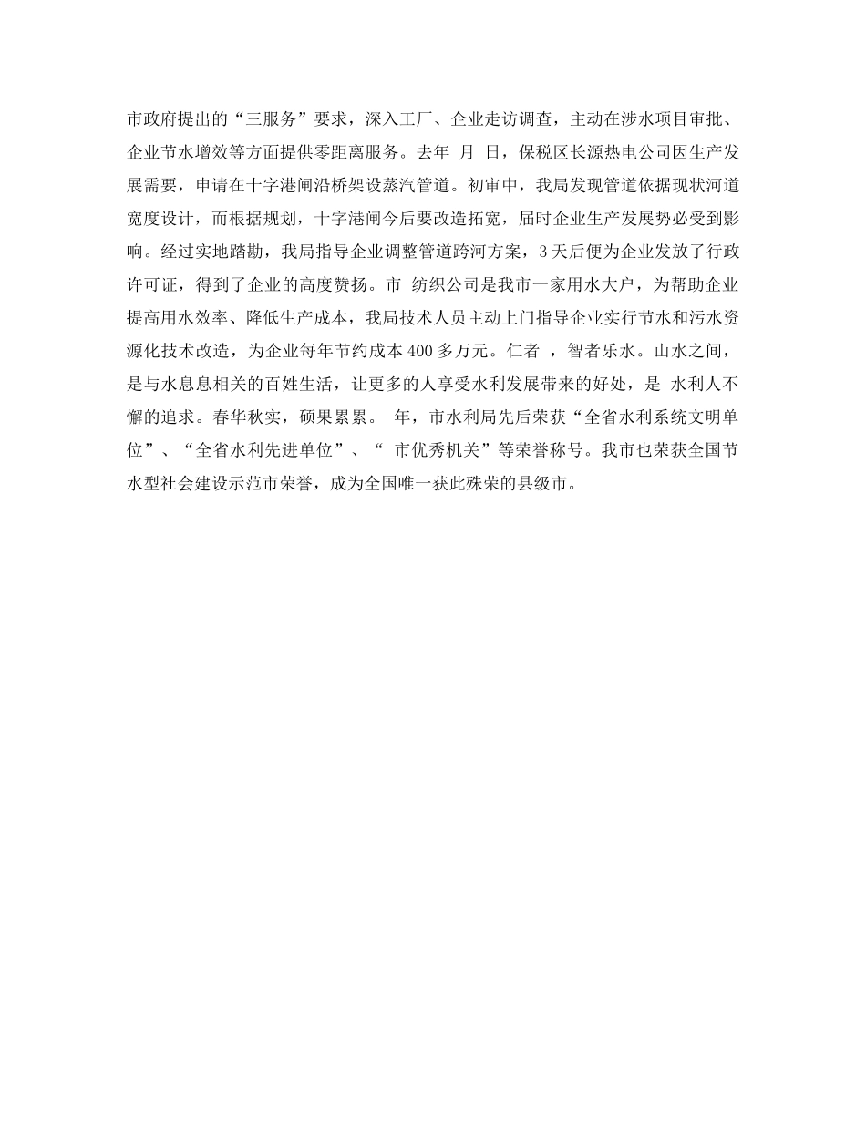 水利系统优秀机关演讲稿 _第2页
