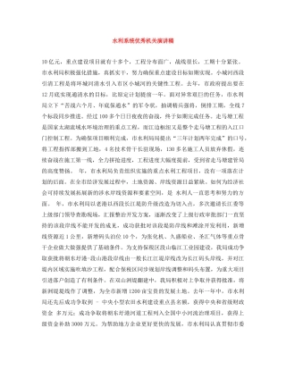 水利系统优秀机关演讲稿 