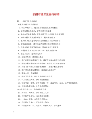 农副市场卫生宣传标语 