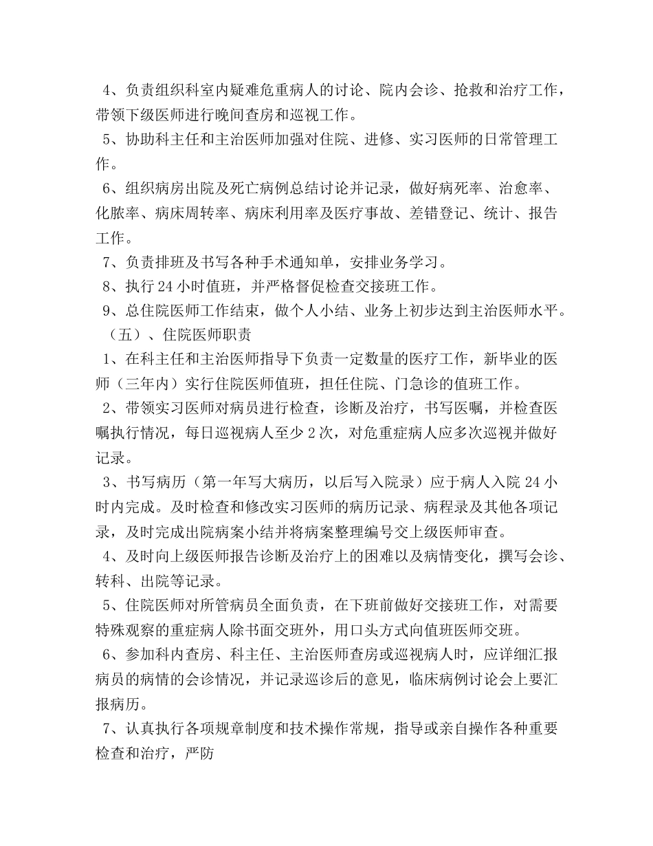 妇产科工作制度各岗位职责(详)妇幼保健 _第3页