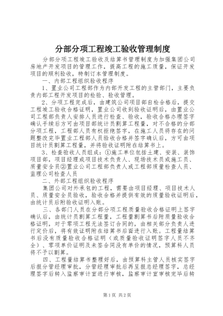 分部分项工程竣工验收管理制度