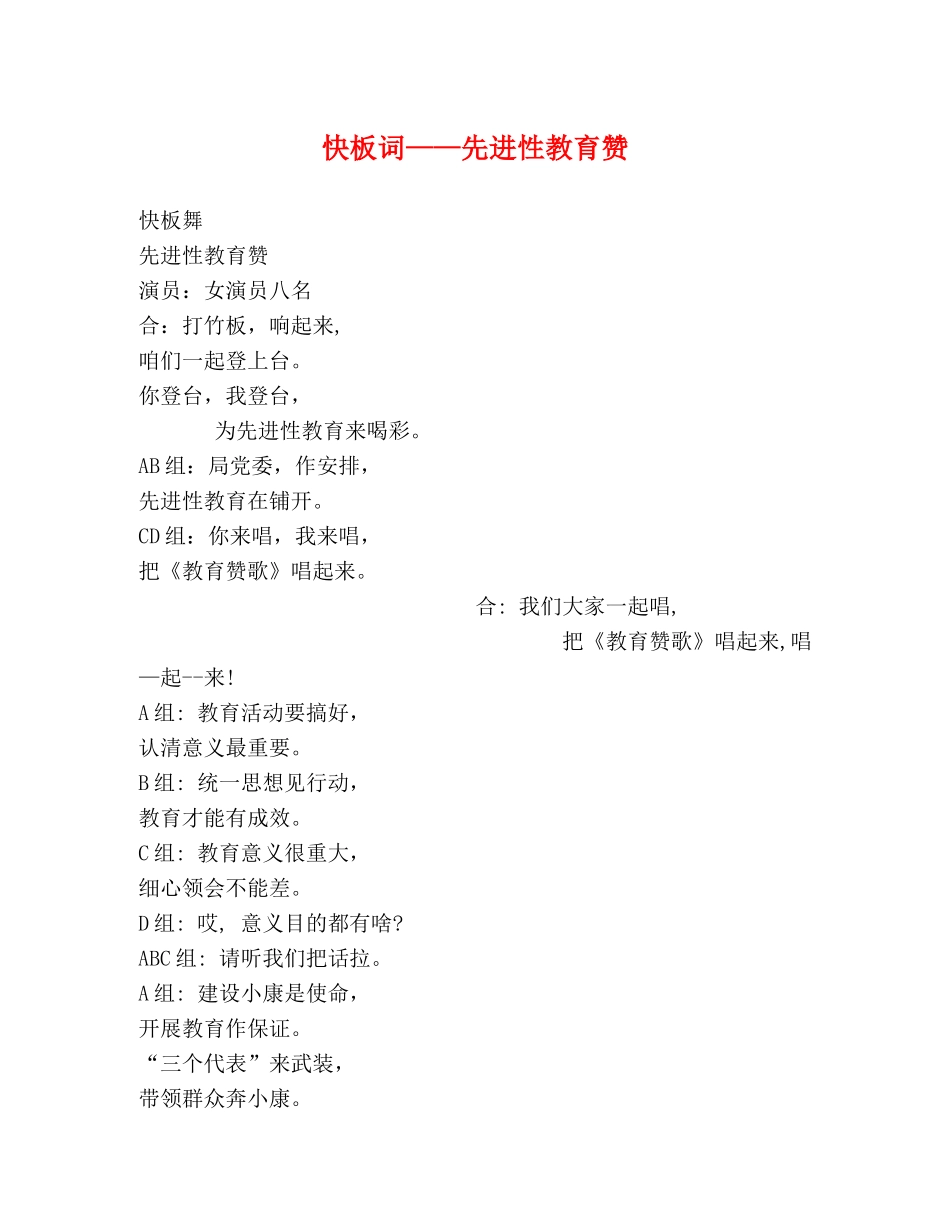 快板词——先进性教育赞 _第1页