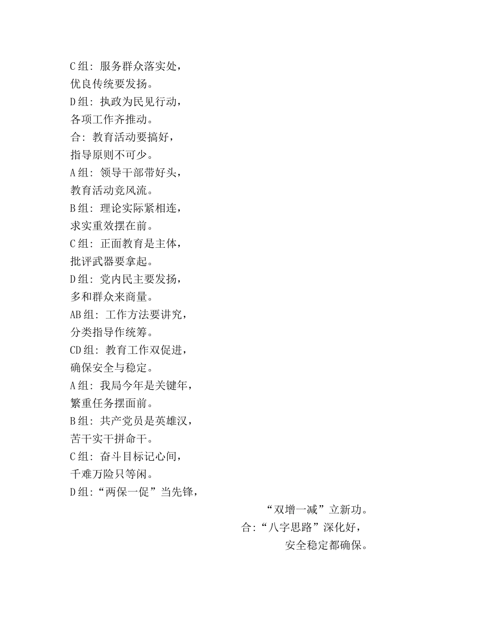 快板词——先进性教育赞 _第3页