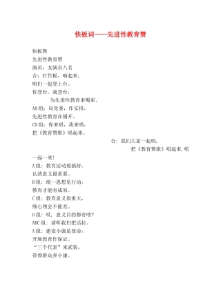 快板词——先进性教育赞 