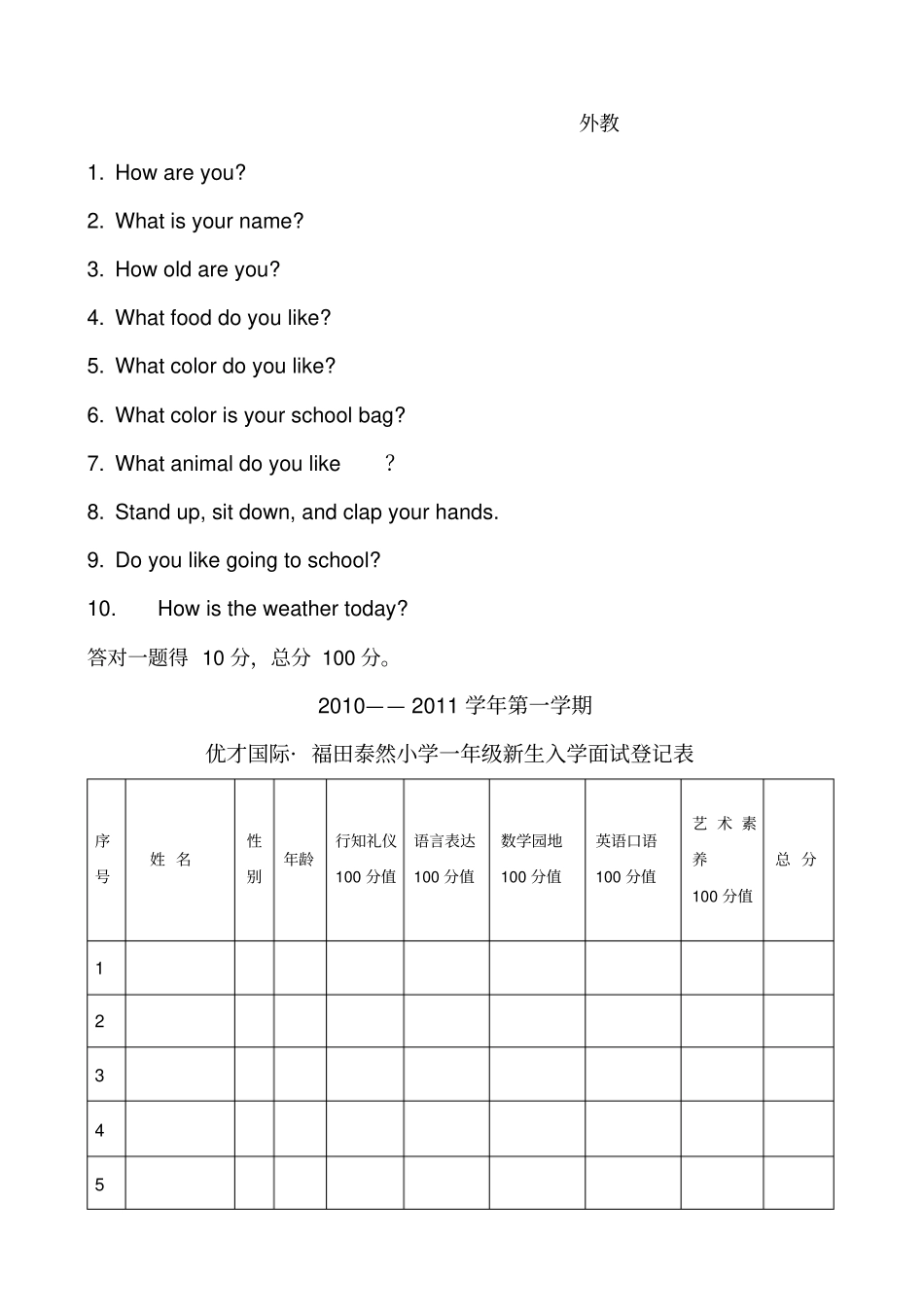 一年级新生入学面试计划_第2页