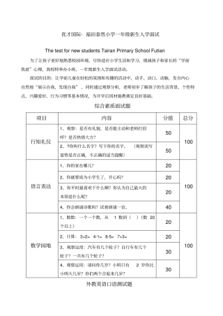 一年级新生入学面试计划