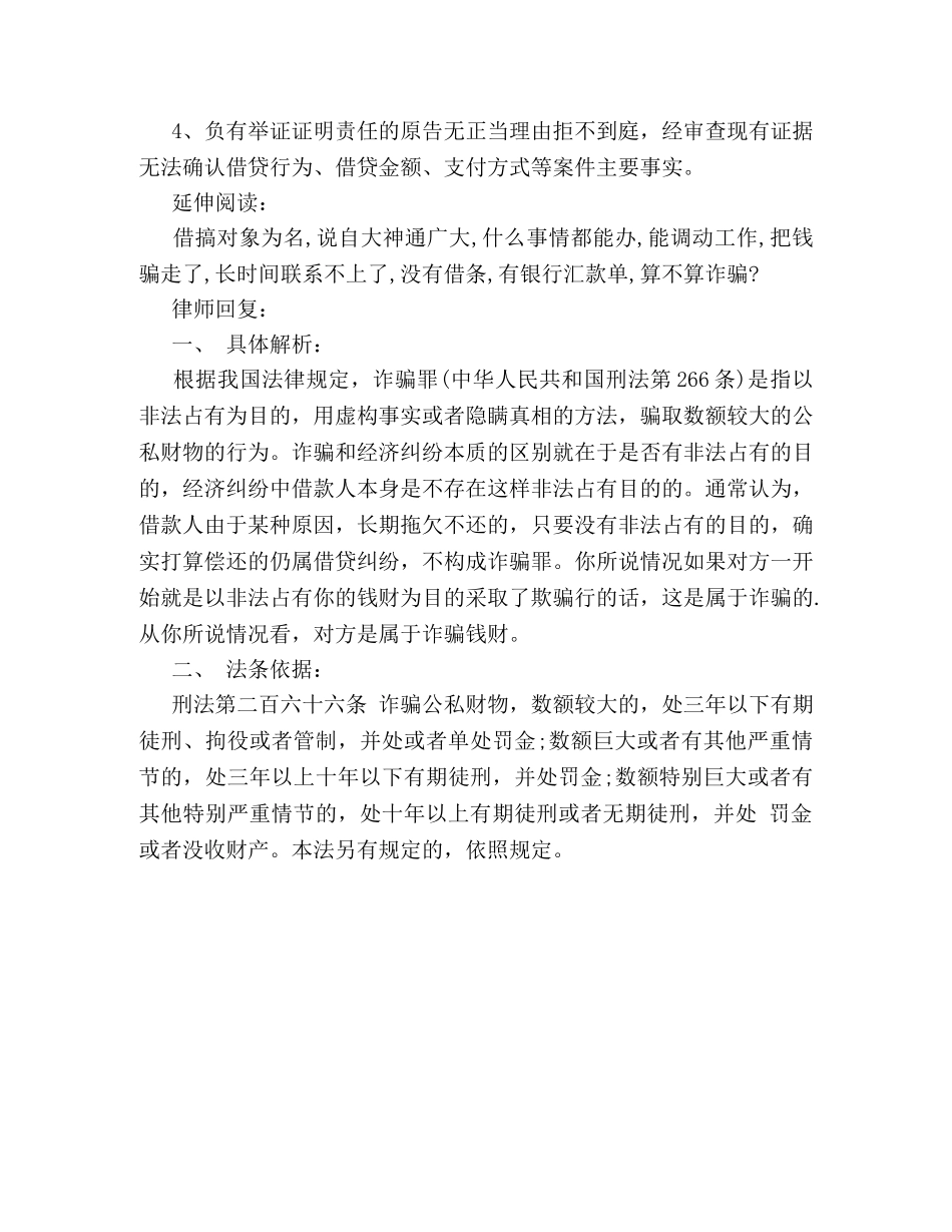 借钱不还起诉所需证据 _第2页